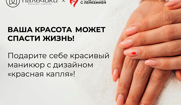 Нейл-дизайн со смыслом в салоне «Пальчики»