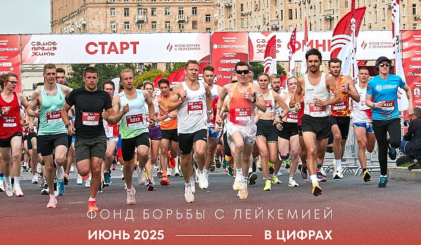 Июнь в цифрах
