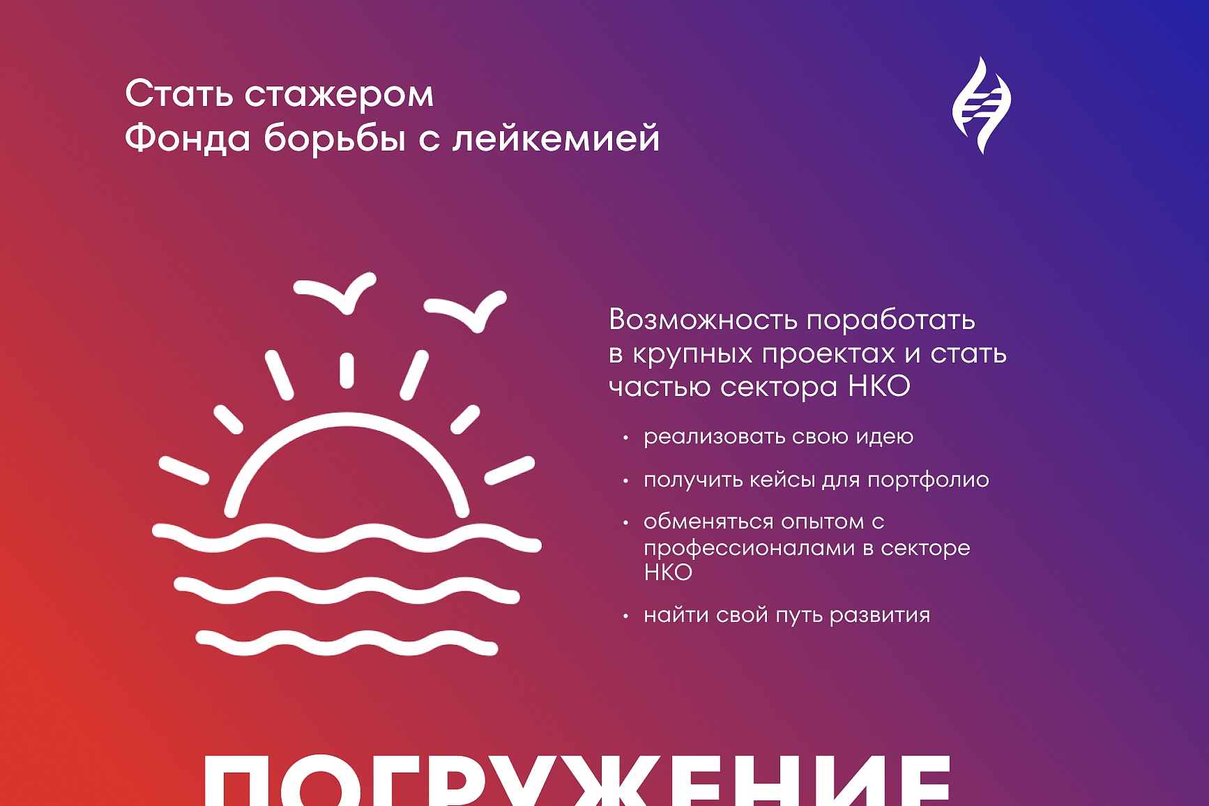 Погружение